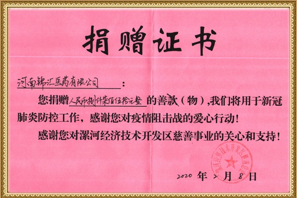 捐贈(zèng)證書